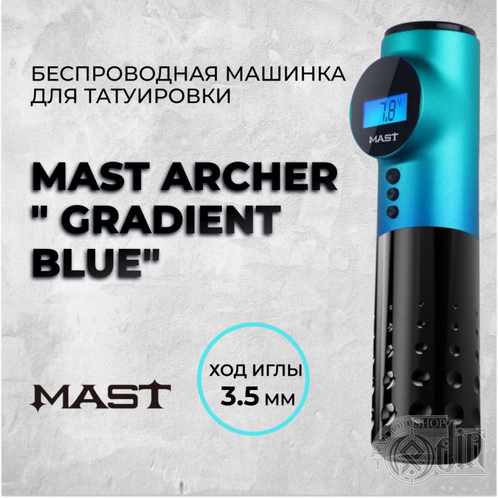 Mast Archer " Gradient Blue" — Беспроводная машинка для татуировки. Ход 3.5мм